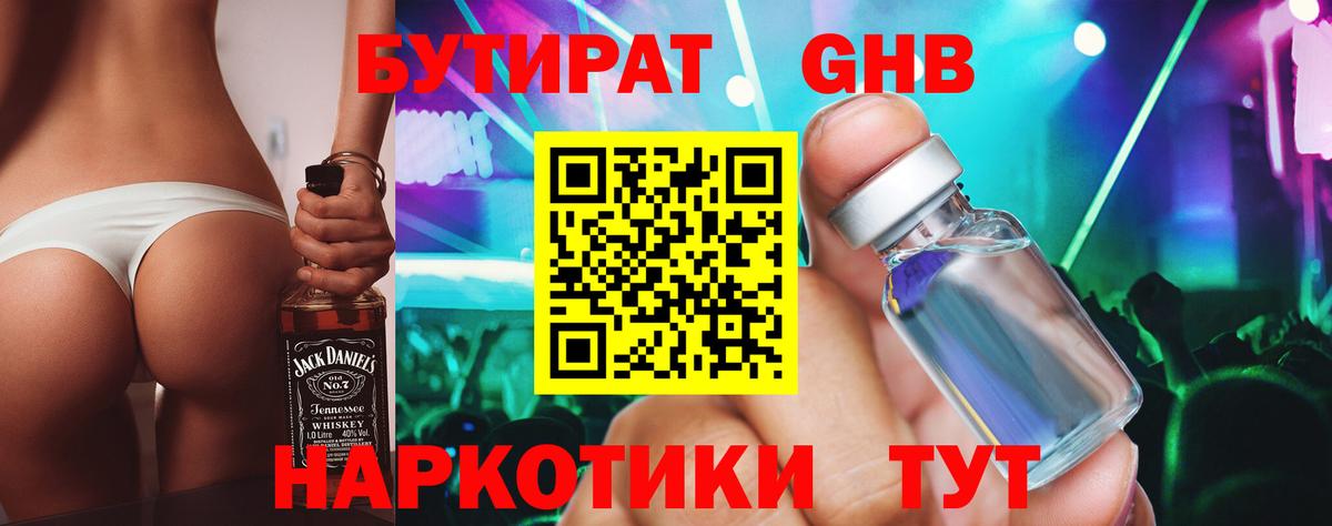 БУТИРАТ GHB  БУТИРАТ  Рязань  Вход с VPN 