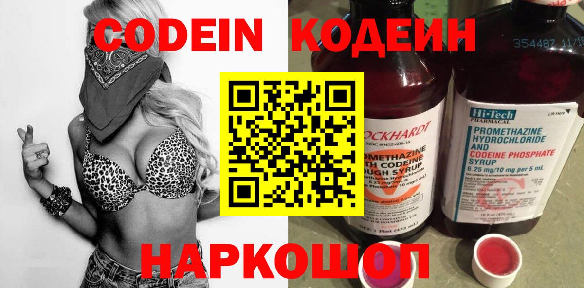 Codein Purple Drank  Вход с VPN  Кодеин напиток Lean (лин)  Рязань 