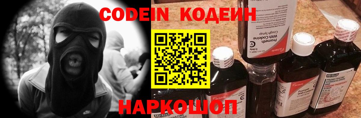 Кодеиновый сироп Lean напиток Lean (лин) Рязань