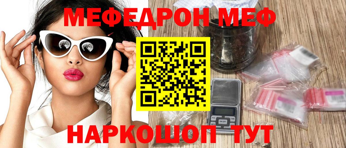 Меф мяу мяу мука Рязань