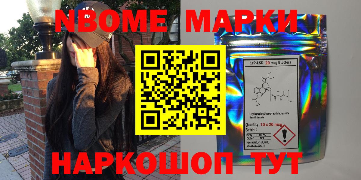 Марки 25I-NBOMe 1,8мг Рязань